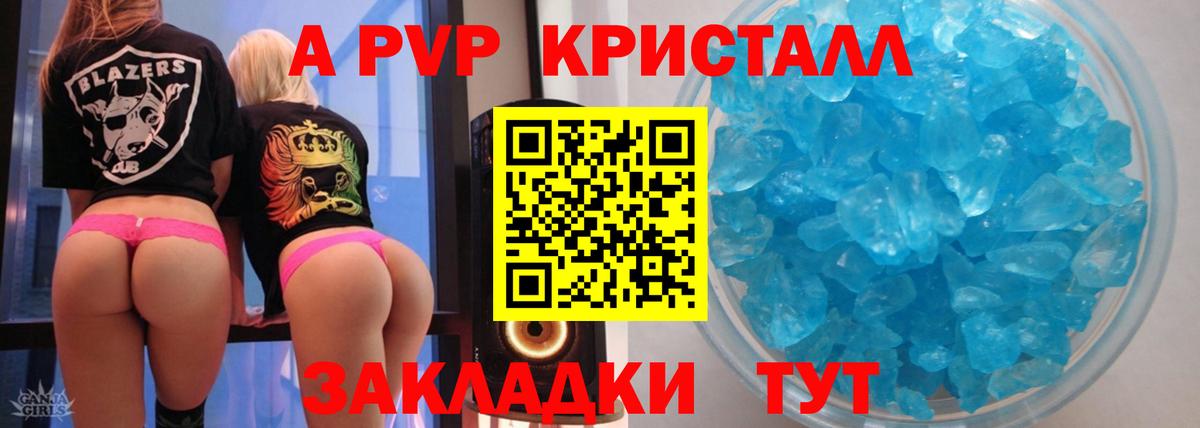 A-PVP кристаллы  А ПВП Соль  цена   A PVP СК КРИС  Вход с VPN  Выборг 