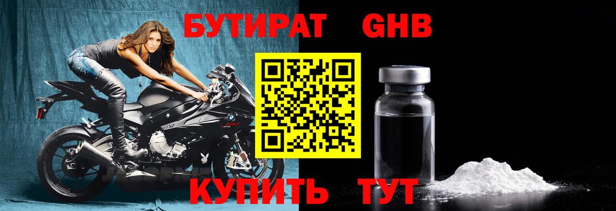 Выборг  БУТИРАТ вода  Вход с VPN 