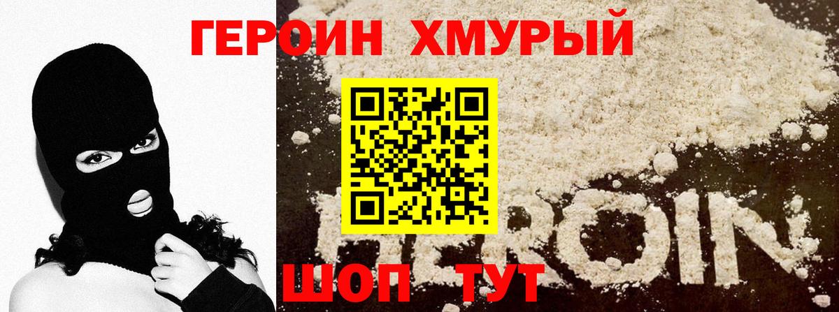ГЕРОИН  Вход с VPN  Выборг  ГЕРОИН VHQ 